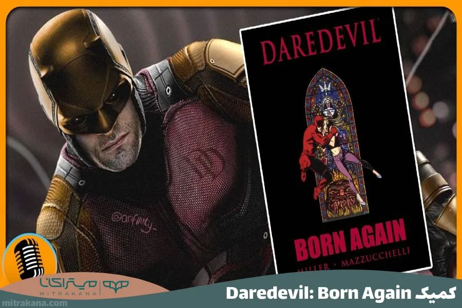 کمیک Daredevil Born Again