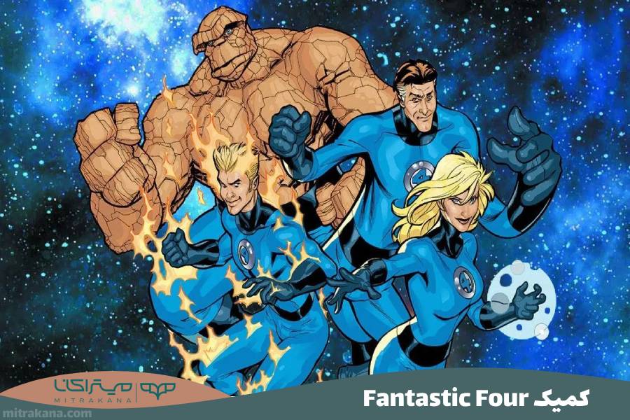کمیک Fantastic Four