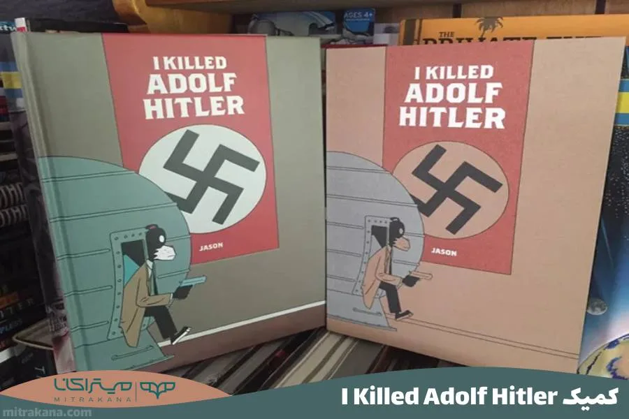 کمیک I Killed Adolf Hitler