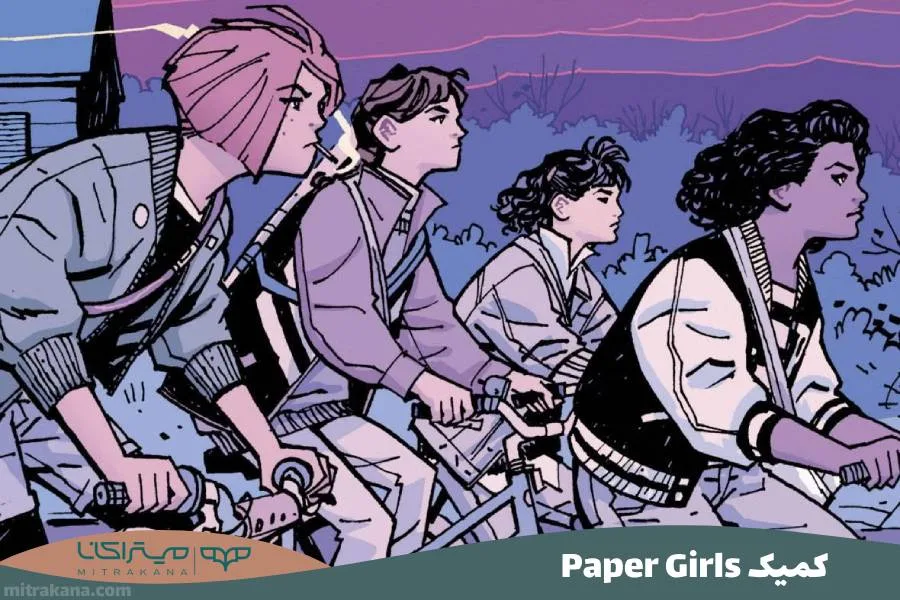 کمیک Paper Girls