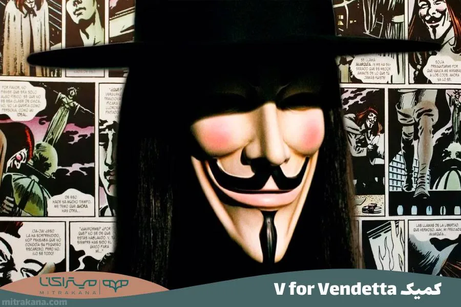 کمیک V for Vendetta