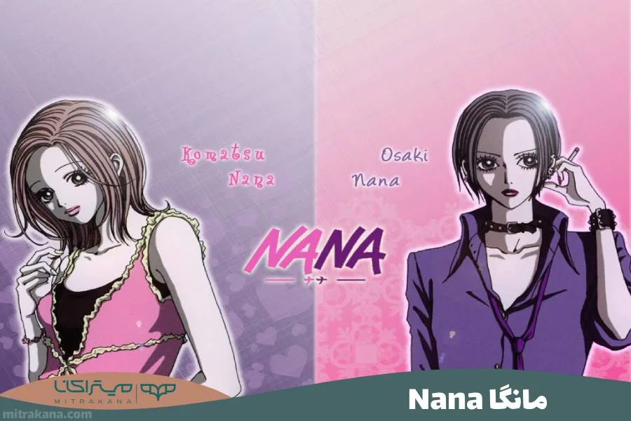 مانگا Nana
