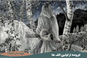 اورومه از اولین الف ها