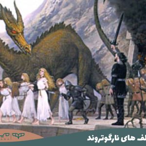 مرگ الف های نارگوتروند