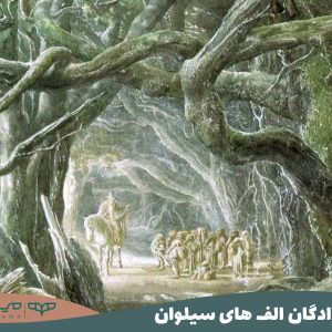 ناندور از نوادگان الف های سیلوان