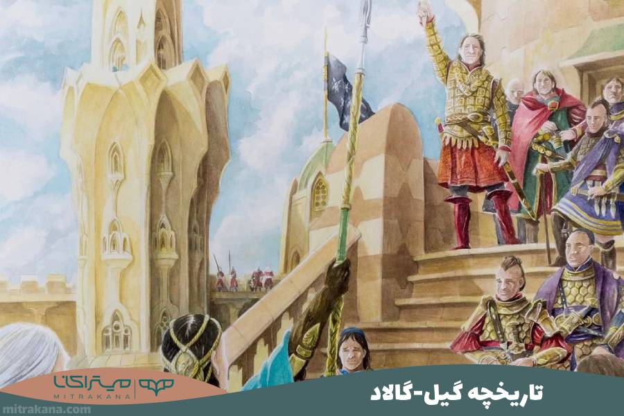 تاریخچه گیل-گالاد