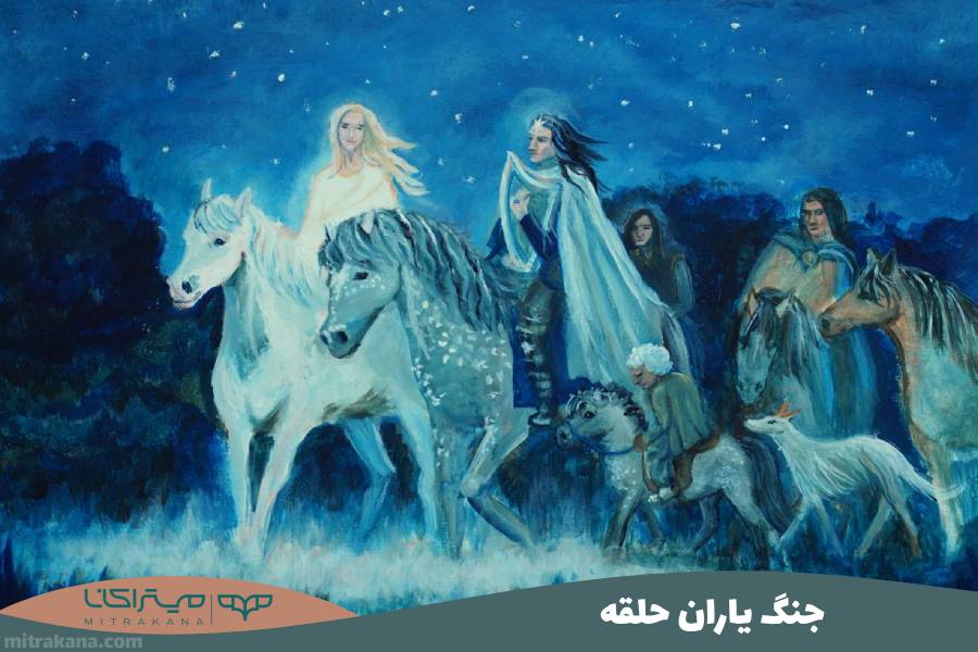 جنگ یاران حلقه