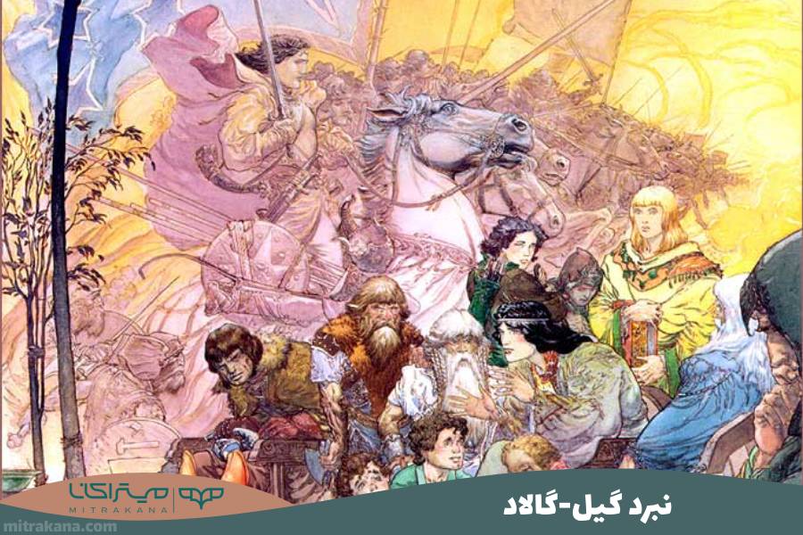 نبرد گیل-گالاد