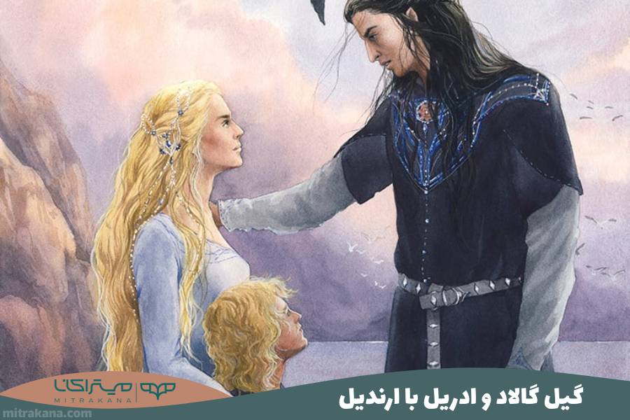 گیل گالاد و ادریل با ارندیل
