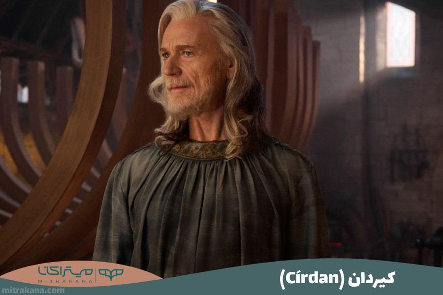 شخصیت کیردان (Círdan) در ارباب حلقه ها