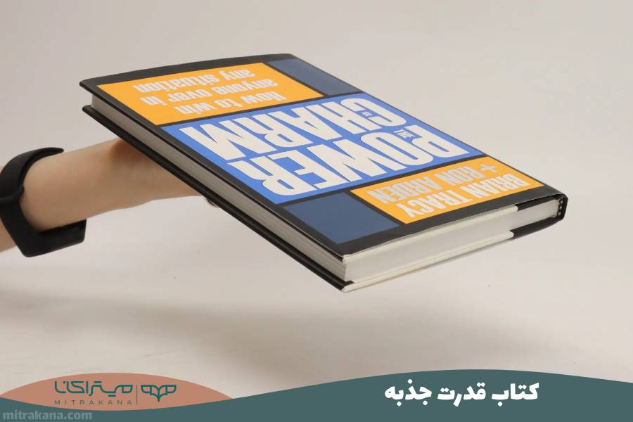 کتاب قدرت جذبه