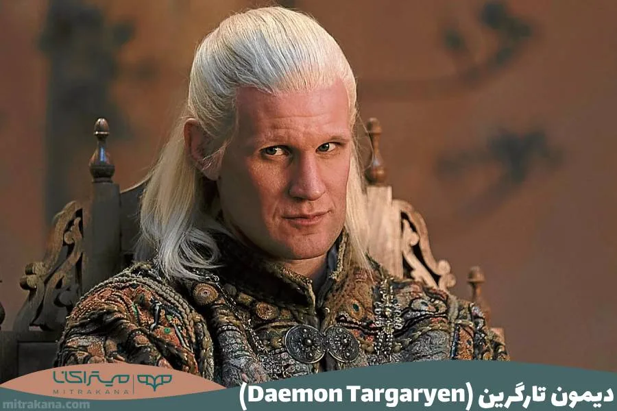 دیمون تارگرین (Daemon Targaryen)