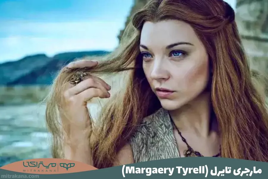 مارجری تایرل (Margaery Tyrell)