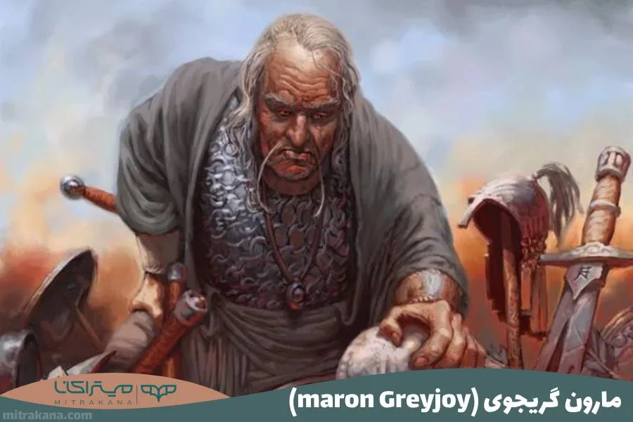مارون گریجوی (maron Greyjoy)