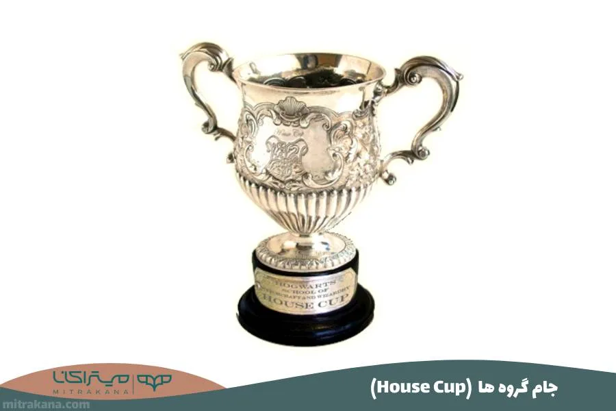 (House Cup) جام گروه ها