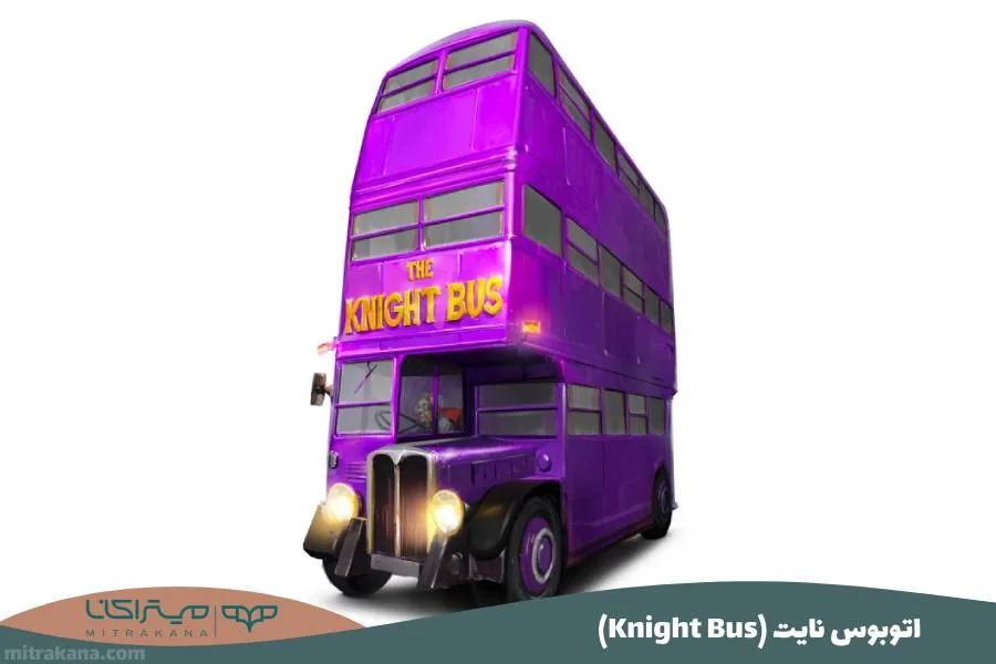(Knight Bus) اتوبوس نایت