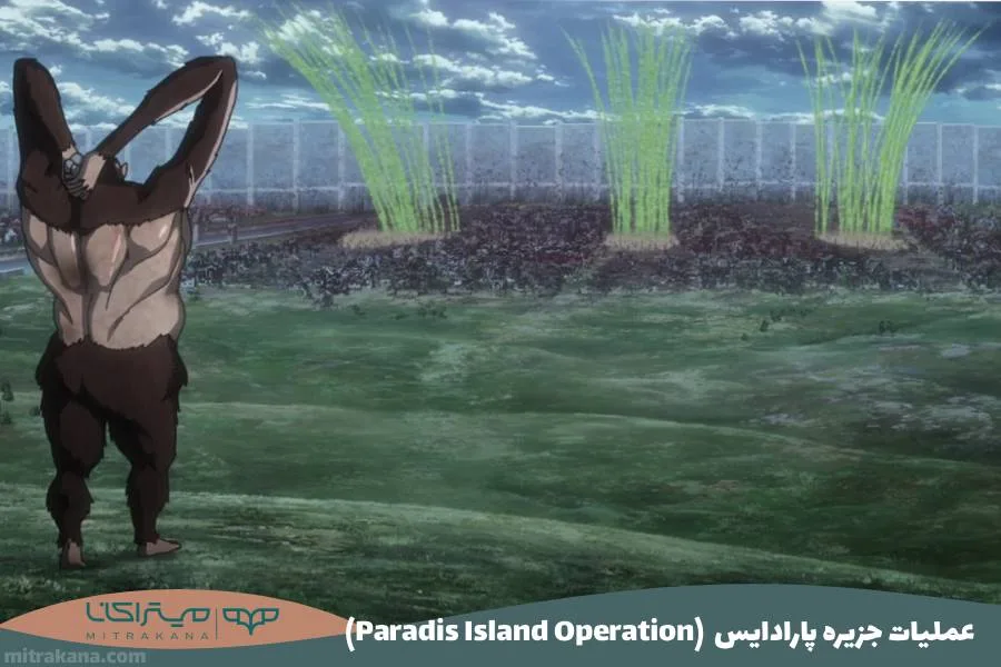 (Paradis Island Operation) عملیات جزیره پارادایس