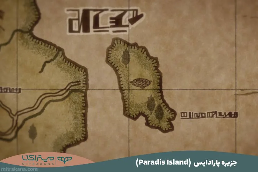 (Paradis Island) جزیره پارادایس