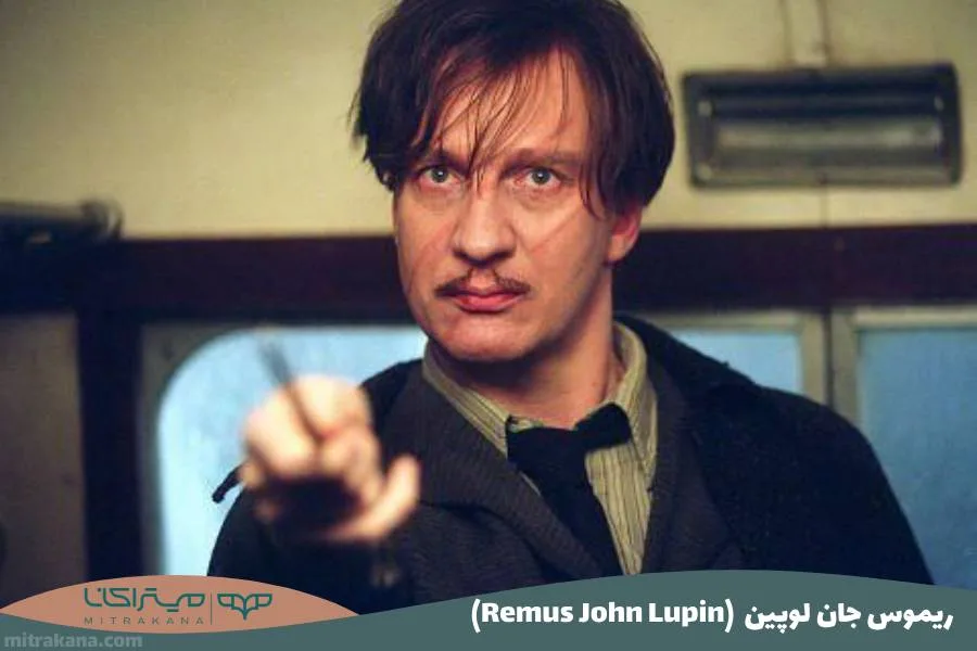 (Remus John Lupin) ریموس جان لوپین