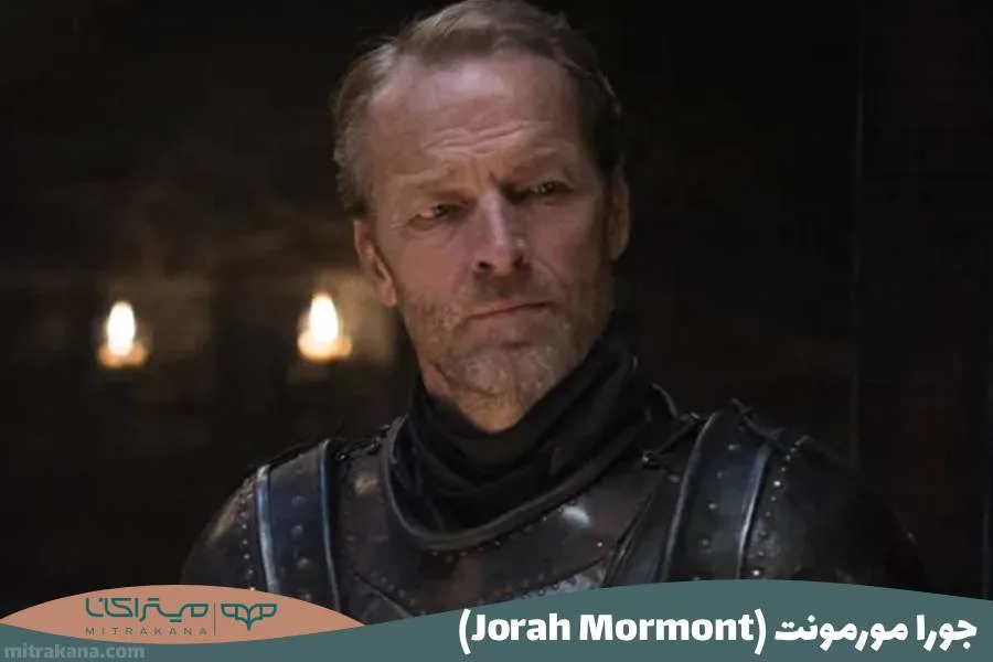 جورا مورمونت (Jorah Mormont)