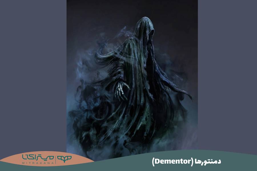 (Dementor) دمنتورها