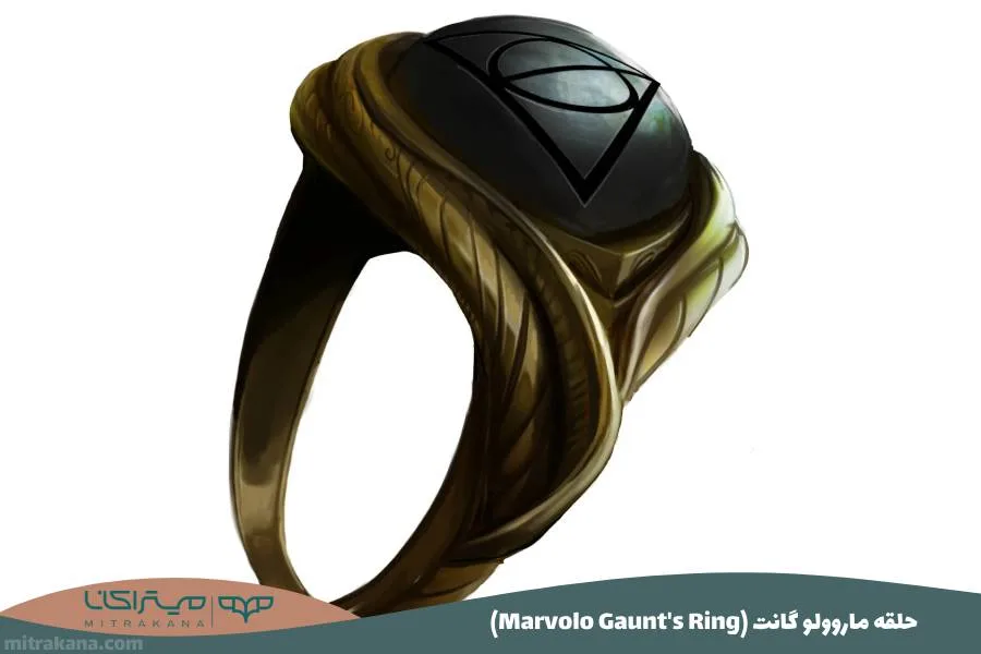 (Marvolo Gaunt's Ring) حلقه ماروولو گانت