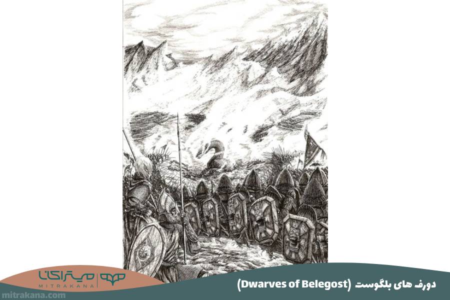 (Dwarves of Belegost) دورف های بلگوست