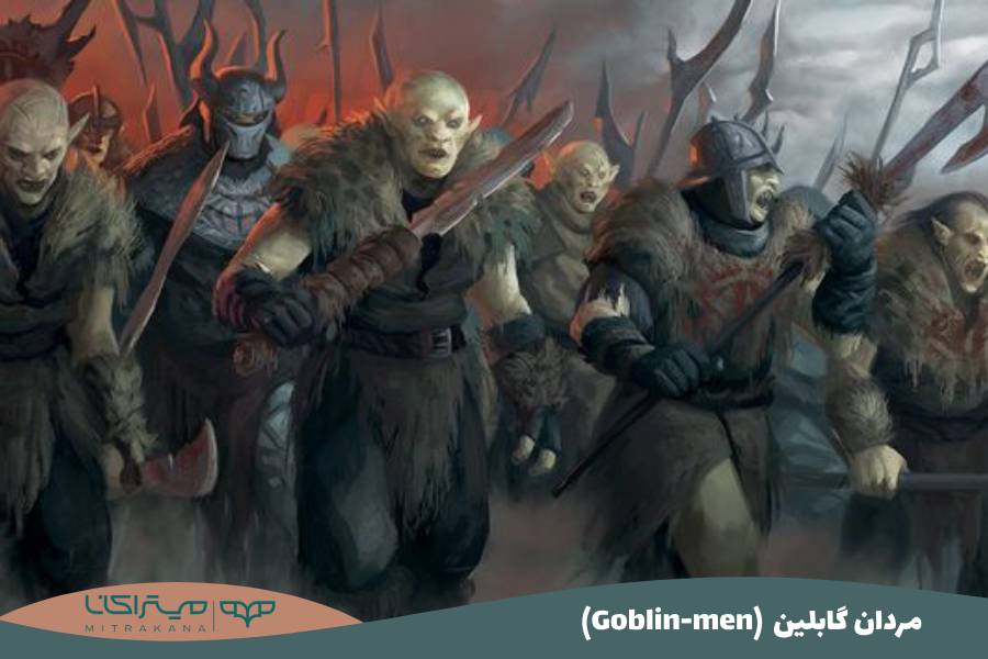 (Goblin-men) مردان گابلین