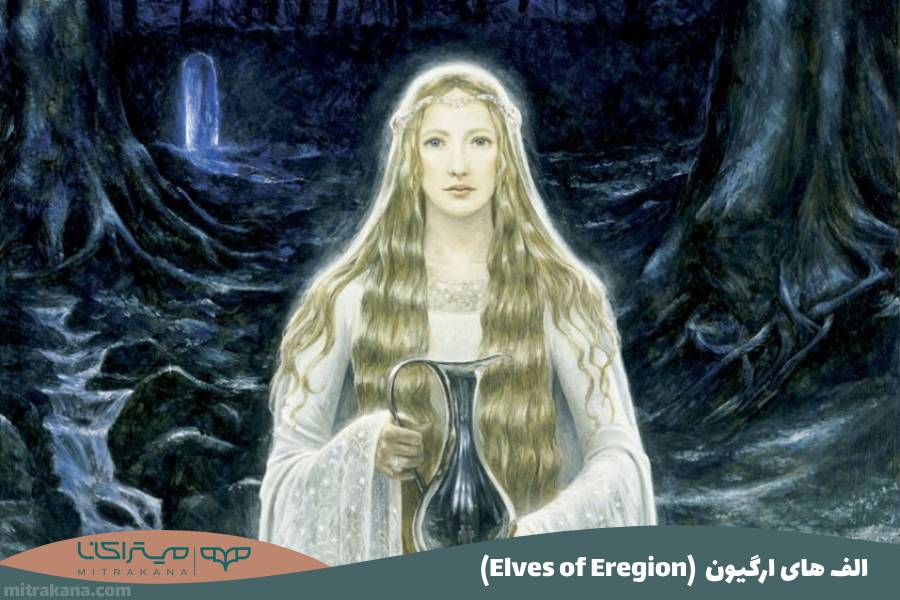 (Elves of Eregion) الف های ارگیون