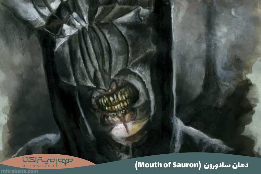 (Mouth of Sauron) دهان سادورون