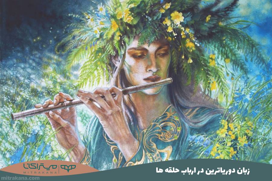 زبان دوریاترین Doriathrin در ارباب حلقه ها