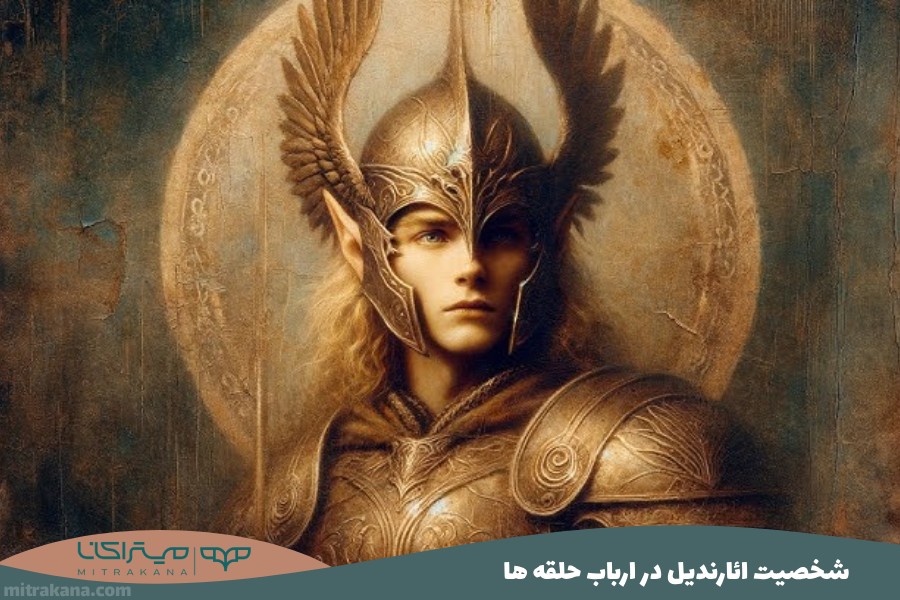 شخصیت ائارندیل Eärendil در ارباب حلقه ها