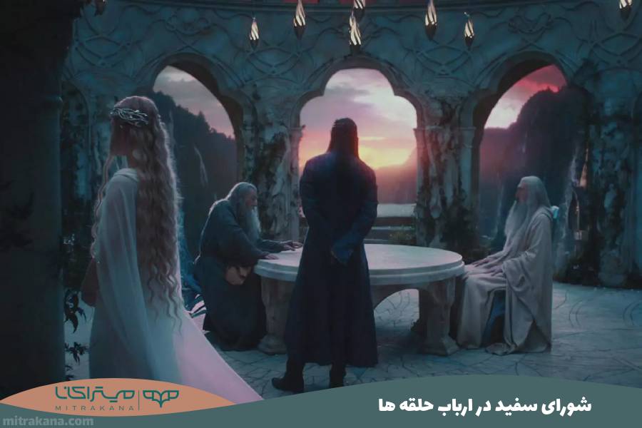 شورای سفید در ارباب حلقه ها