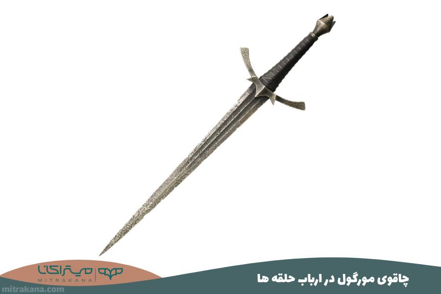 چاقوی مورگول