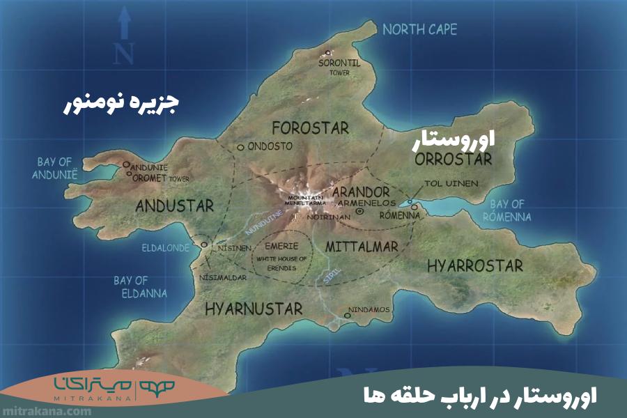 اوروستار Orrostar