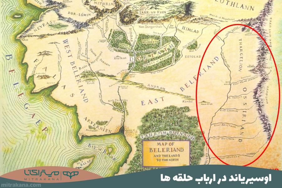 اوسیریاند Ossiriand
