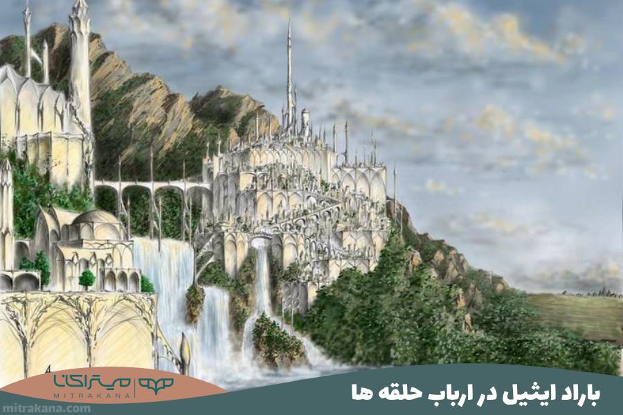 باراد ایثیل Barad Eithel