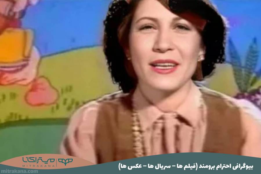 بیوگرافی احترام برومند