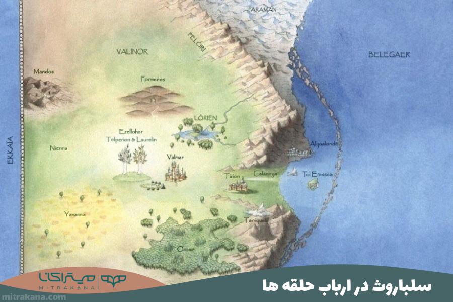 سلباروث Celbaros