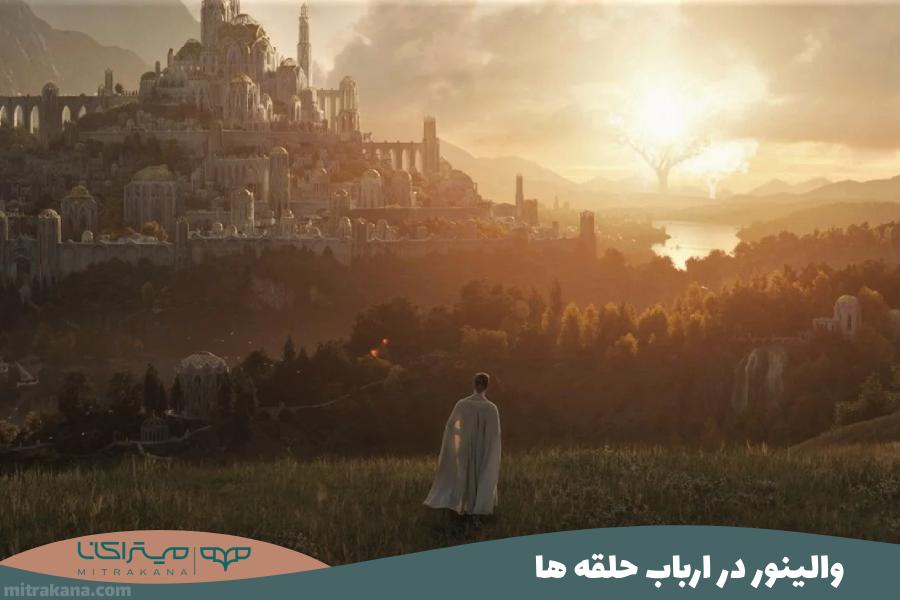 والینور Valinor