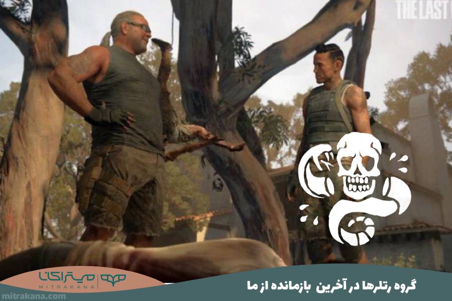 گروه رتلرها (Rattlers) در Last Of Us