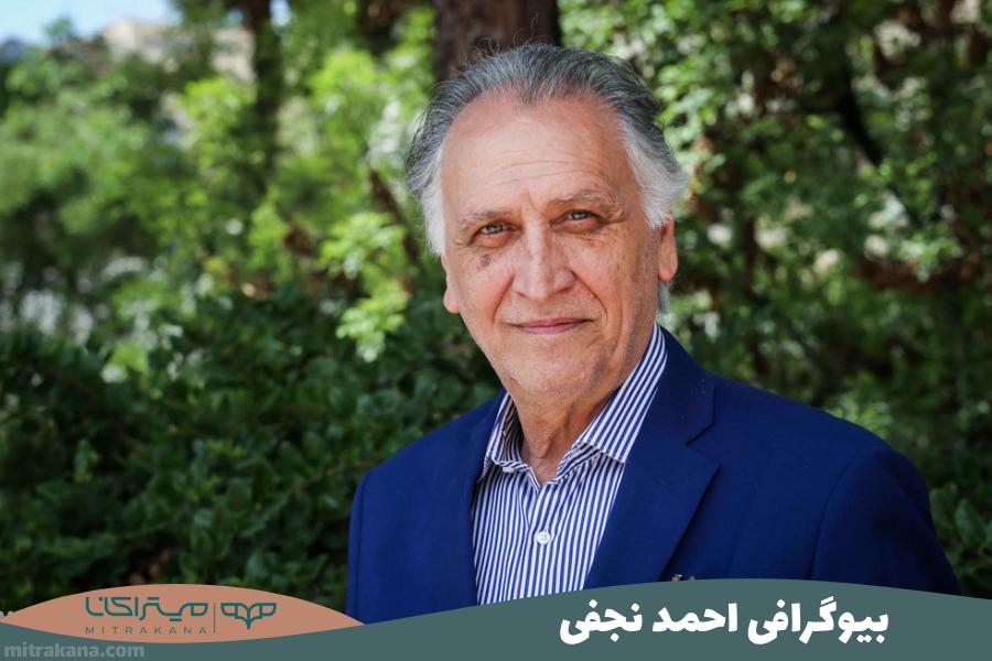 بیوگرافی احمد نجفی