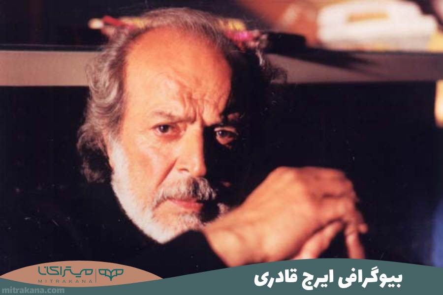 بیوگرافی ایرج قادری