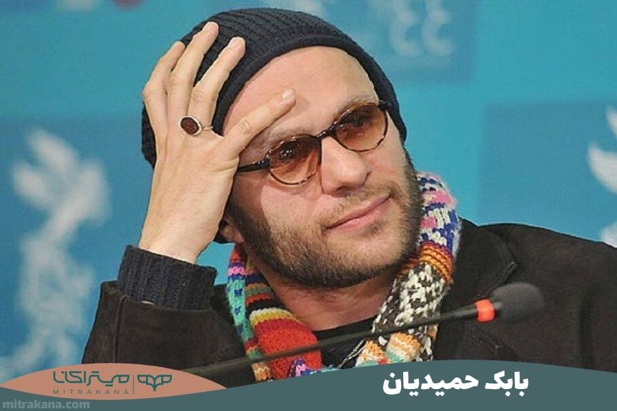 بیوگرافی بابک حمیدیان