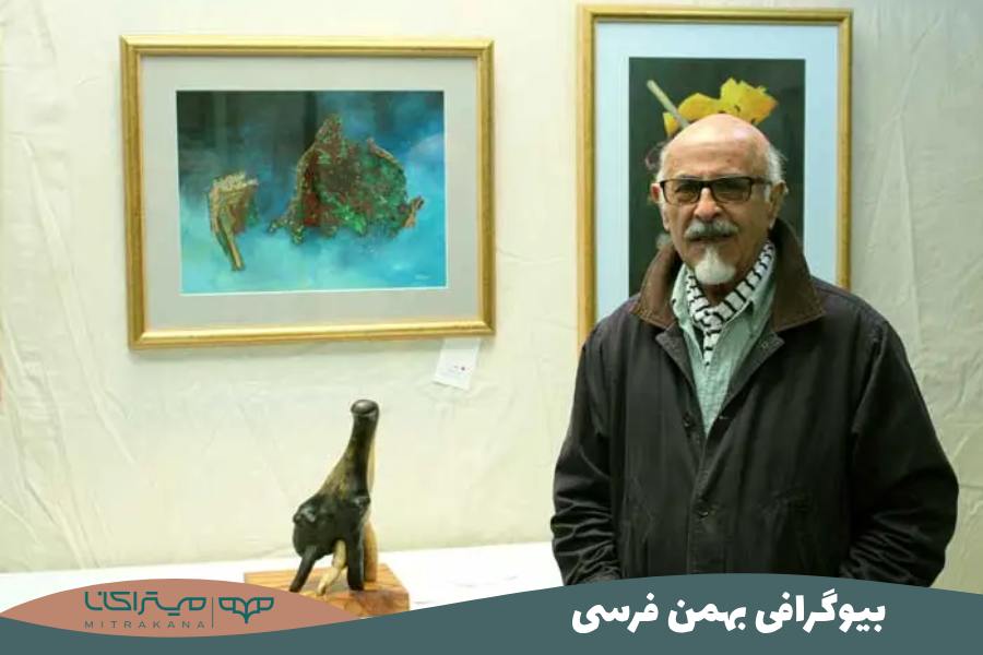 بیوگرافی بهمن فرسی