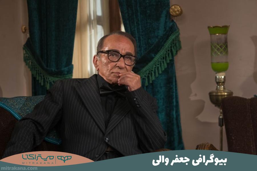 بیوگرافی جعفر والی