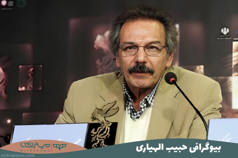 بیوگرافی حبیب الهیاری
