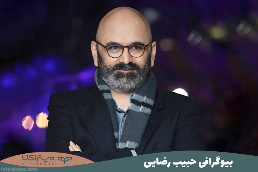 بیوگرافی حبیب رضایی