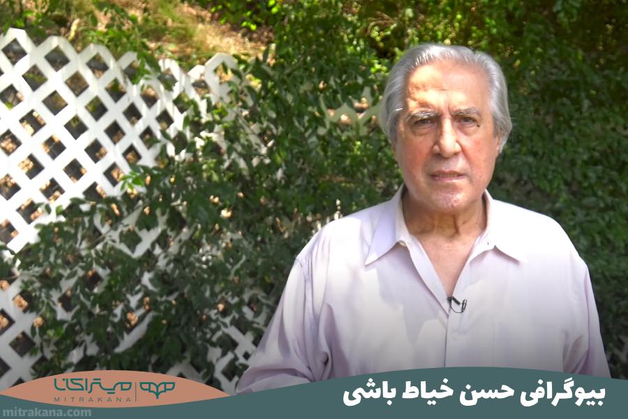بیوگرافی حسن خیاط باشی