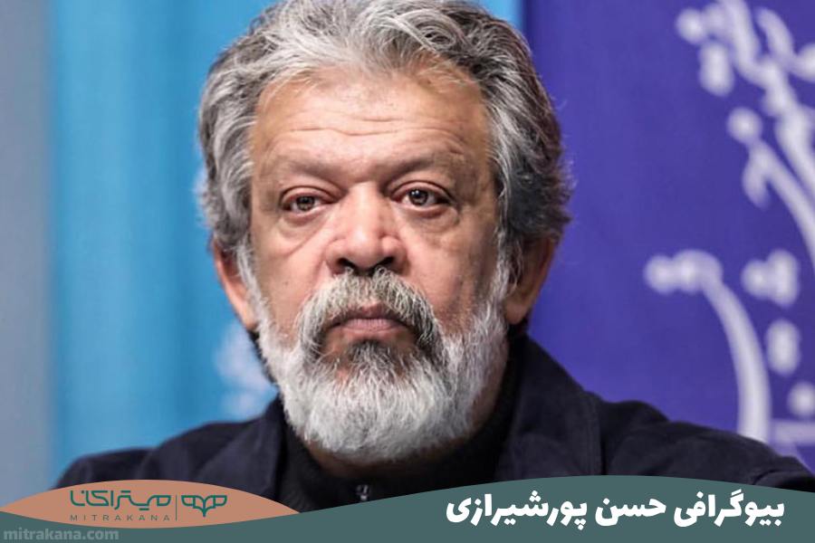 بیوگرافی حسن پور شیرازی